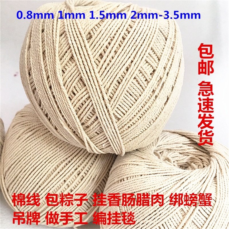 速发棉线绳粽子绳螃嵌棉绳线棉纱粽绳包边滚边棉绳吊牌绳白线捆本,居家布艺,绳子,淘宝优惠券,粉丝福利购,淘宝优惠卷