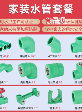 速发【品厨家装套餐】1质1热2卫ppr水管配件绿色4分管6d20卫熔25