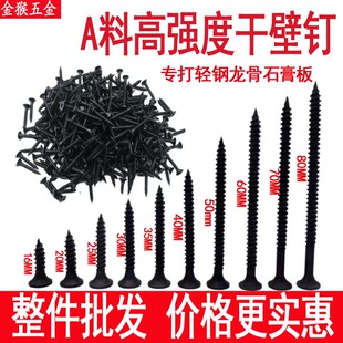 速发散装高强度自攻螺丝黑色干膏钉加长十字沉头装壁木工钉石修板