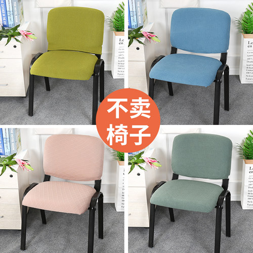 速发折叠椅电罩分体款套脑椅子套罩2024新式椅背套会议室椅套办公