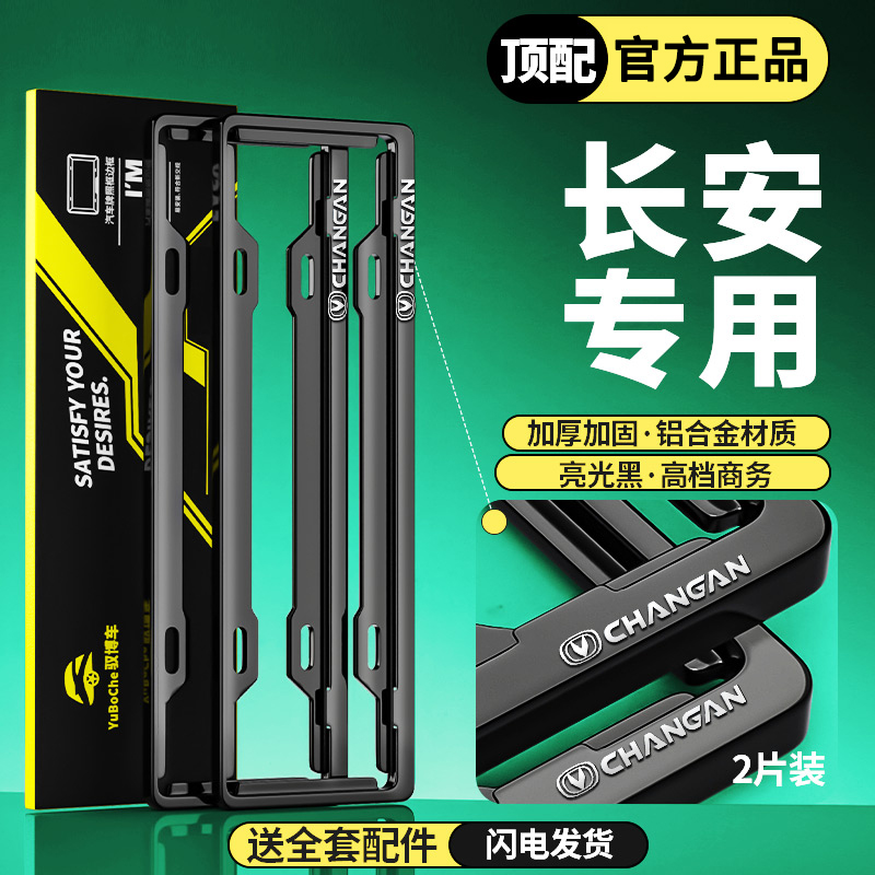 速发长安UI-V边框CS75/UV-Z/保S架5/CS55/逸动C护框7套