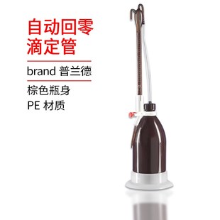 速发式普兰德滴定管自动回零滴定管g.Schii D棕色25