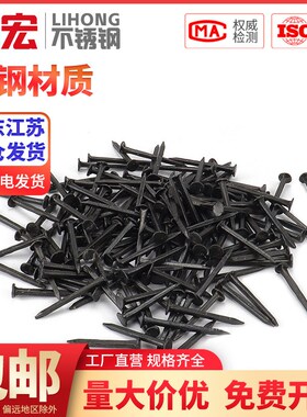 速发金超子皮钉黑色小铁钉钉鞋小钉臭m鞋钉二两左右1m16mm1修m25m