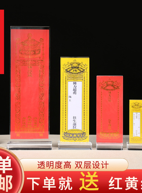 速发压奉力牌位架透动款排位架抽拉双面滑明水晶架送红黄纸供克寺