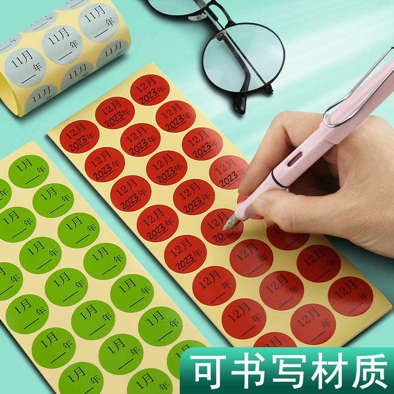 速发5包月份颜色标签纸季度日期带数字编号贴纸号码牌索引贴圆形