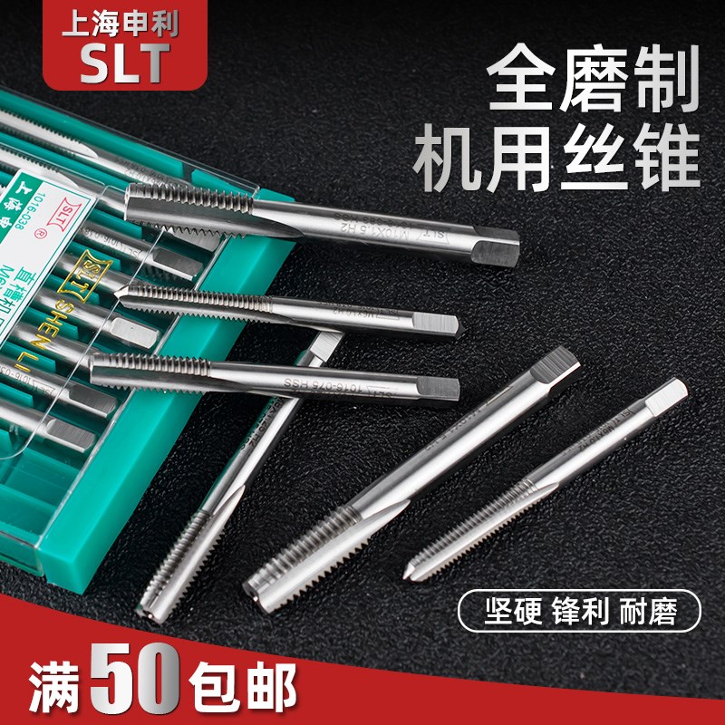 速发全磨制机用槽锥丝攻直丝丝锥攻丝攻牙攻螺纹工M具4M5