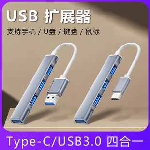 速发长0扩充器ytpe-c多口扩展坞滑鼠转换接口延.线 缐