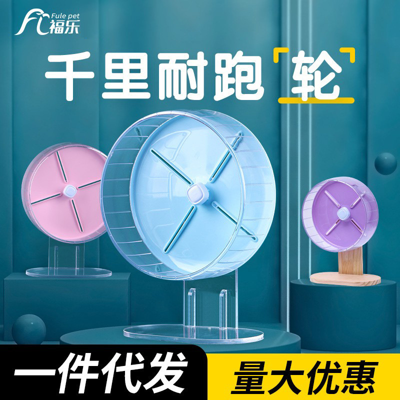 速发仓鼠跑轮玩具滚轮静音支架金丝熊用品大号26cm跑步轮子运动跑