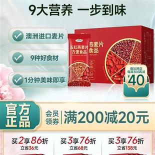 五红多谷物燕麦片早餐即食冲饮冲泡营养五谷杂粮速食品 3件76折