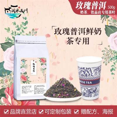 玫瑰普洱花茶霸王茶姬同款奶茶店专用红茶叶鲜奶宝藏牛乳茶底商用