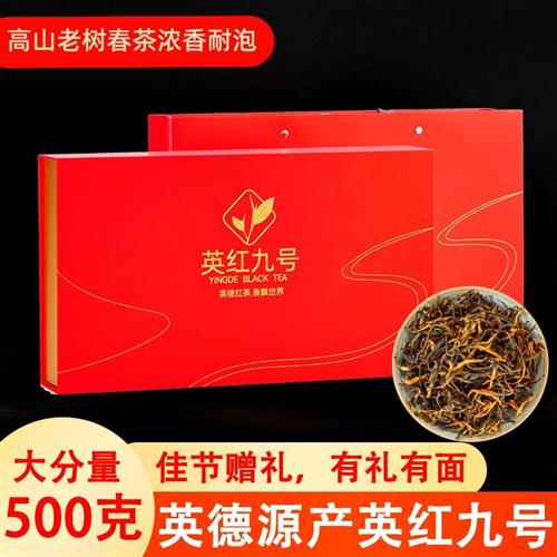 老树正品英德红茶英红九号浓香型耐泡礼盒装500克新茶1959送礼