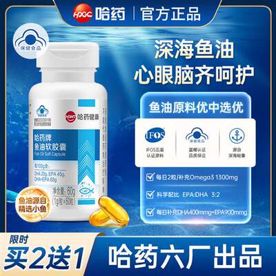 哈药六厂牌深海鱼油软胶囊欧米伽3omega3辅助降血脂中老年DHAepa