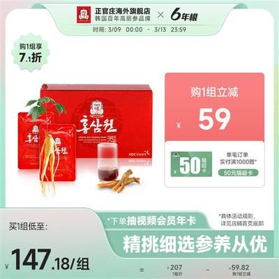 正官庄韩国高丽参6年根红参液饮品正宗滋补品人参礼盒50ml*10保税