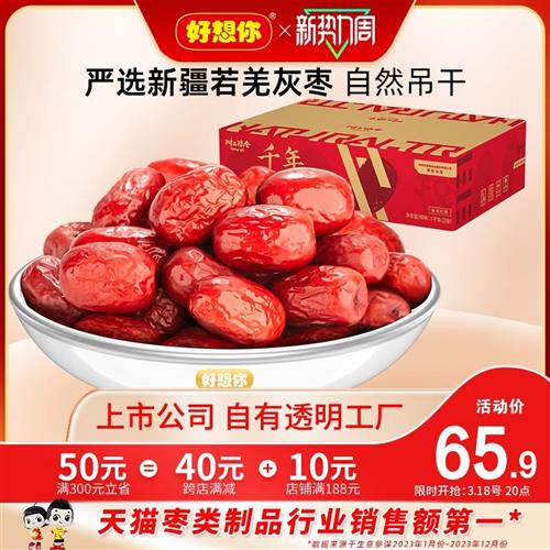 【好想你_树上粮仓红枣5斤】新疆特产灰枣免洗整箱零食非和田大枣