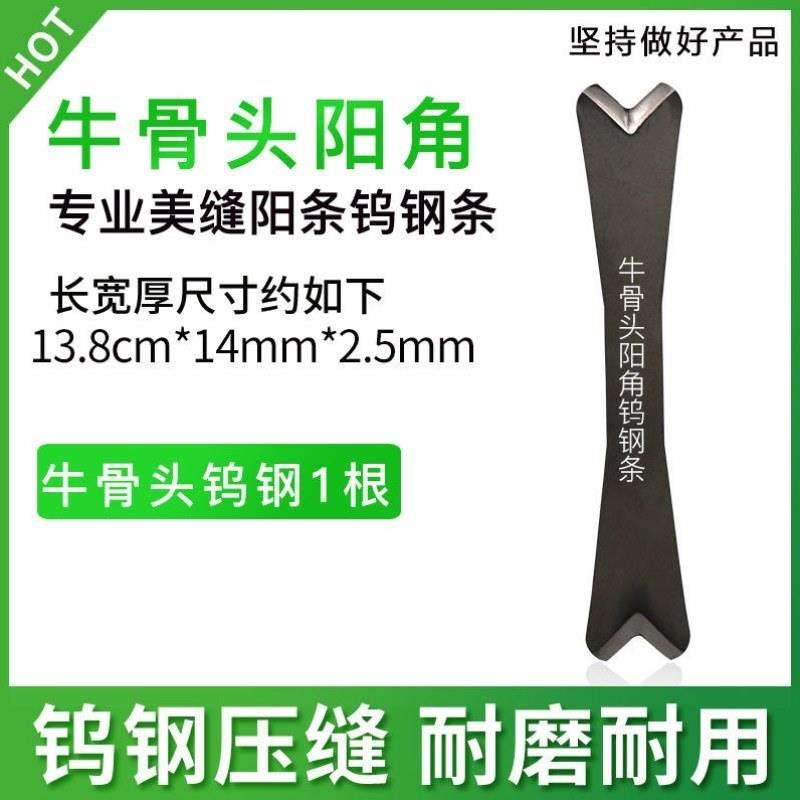美缝阳角压缝工具瓷砖美逢棒神器美缝剂牛骨刮片狗骨头钨钢压缝器