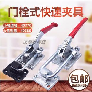 快速夹具40380可调工件固定压紧器 夹钳40370夹具 重型锁扣 门栓式