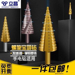 宝塔阶梯钻头不锈钢钻孔木工扩孔器六角柄铁铝板金属开孔器套