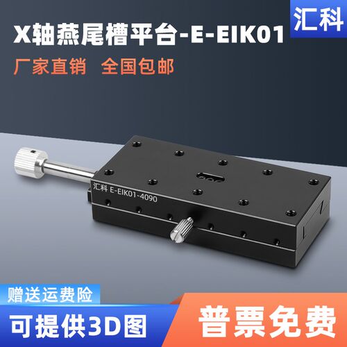 X轴燕尾槽平台E-EIK01/02-4060/4090进给丝杆型手动位移滑台