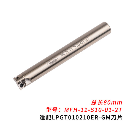 高进给抗震可转位M铣刀杆MFH10 S10-01-2T 配LPGT010210ER-GM刀片