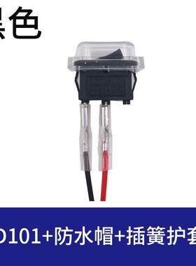 船形开关KCD1-101红色黑色2脚2档二档饮水机按键电源翘板船型小型