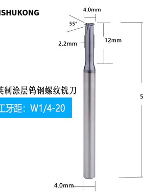 钨钢单牙螺纹铣刀单齿英制55度 惠式W BSP BSPT G ZG PT铣牙刀
