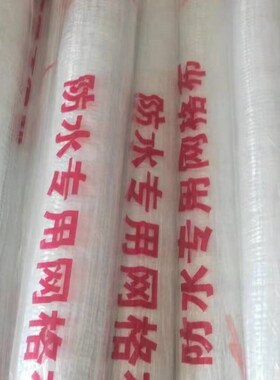 防水专用网格布丙纶防水布屋顶刷水泥浆抗开裂玻璃纤维网大孔软网