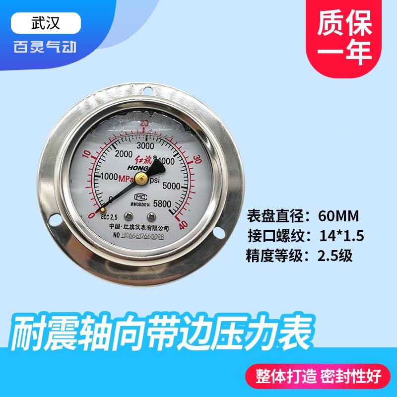 压缩垃圾车耐震带油压力表YTN-60ZT面板安装高精度气压表水表油表
