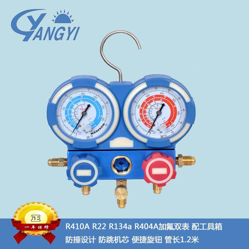 阳一加氟冷媒表组R410A R22 R134a 空调冷媒雪种压力表加液双表阀