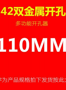 M42双金属开孔器 木工塑料扩孔器钻头 石膏板筒灯开孔器音响扩孔