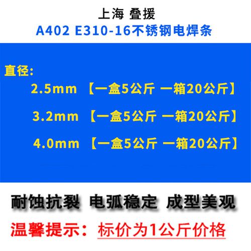 A402不锈钢焊条E310-16高温异种钢310不锈钢焊条2.5/3.2/4.0mm