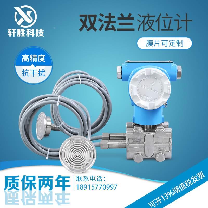 PCM950SF 卫生型卡箍快装式 双法兰液位变送器 差压式液位变送器*