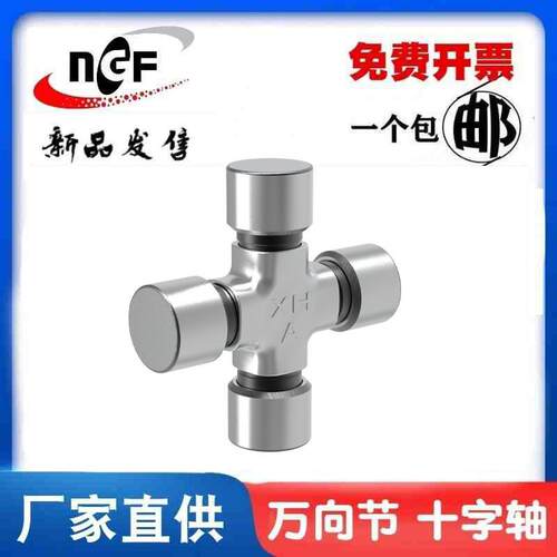 万向节十字轴承五十铃内卡29*77 29x77 外卡 29*76 29x76总成