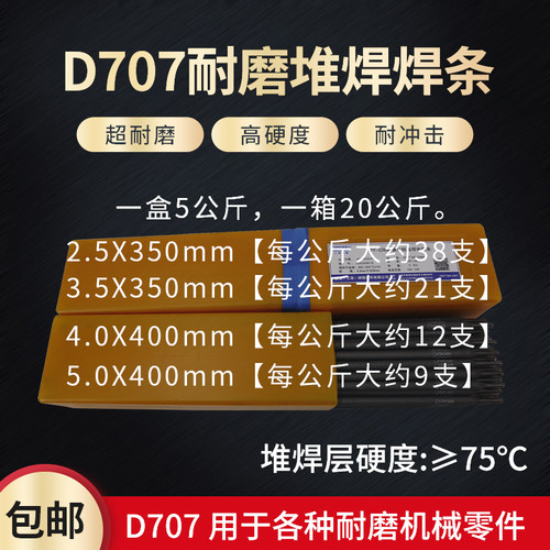 D998碳化钨堆焊耐磨焊条 D707高耐磨高硬度合金焊条 耐磨堆焊焊条
