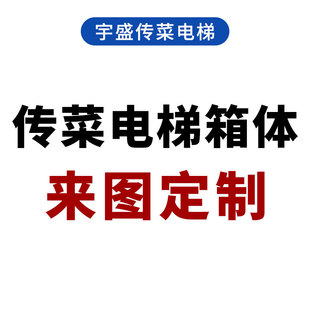 送菜电梯升降机饭店酒店小型曳引食梯餐梯杂物电梯推车窗口式货梯