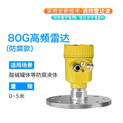 80G雷达液位计料位计防腐酸碱河道水利水位计智能高频导波物位计