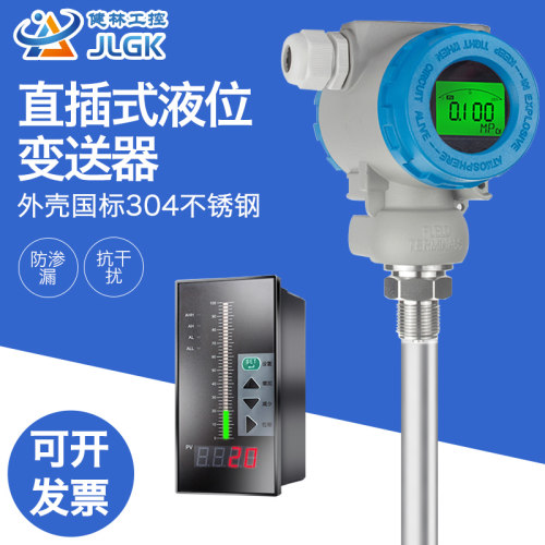 铠装直杆式液位计液位变送器传感器不锈钢直插水位计水位油位探头