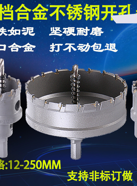 不锈钢硬质合金开孔器117 120 125 127 130 135 140金属扩孔钻头