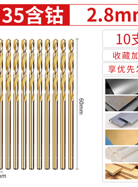 含钴麻花钻头不锈钢专用高硬度电钻打孔转头钻铁合金大全套装超硬