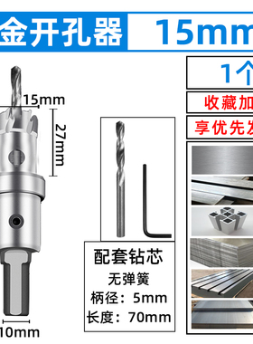不锈钢开孔器金属加长合金扩孔钻厚铁板铝合金打孔钻孔工业级钻头