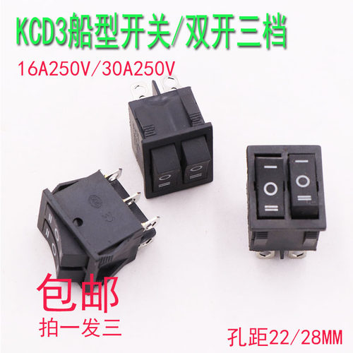 船型开关6脚三档双开关大功率电源按钮翘板按键KCD4家用电器配件