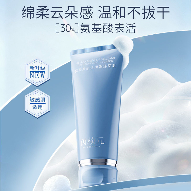【原包装】芮桢元氨基酸表活净采洁面乳洗面奶控油100g