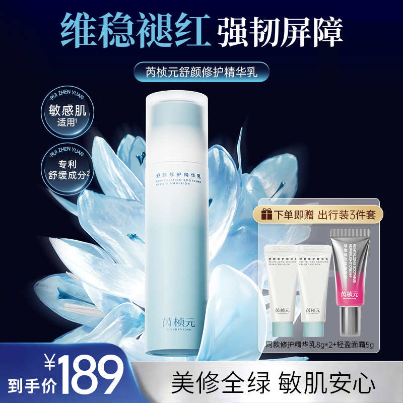 芮桢元舒颜修护精华乳100g