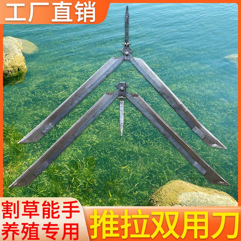 热销蟹塘三角拉刀推刀除草器虾塘推拉双用刀 池塘割草Z机人字形水
