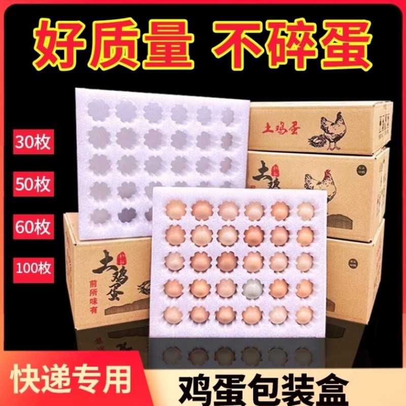 热销珍珠棉土草鸡蛋托防震包装盒鸡蛋泡沫箱鸡蛋防破碎Z鸡蛋快递