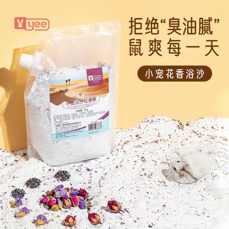 热销仓鼠浴沙尿砂套m装金丝熊洗澡沙除臭无尘厕所沐浴尿沙仓鼠用