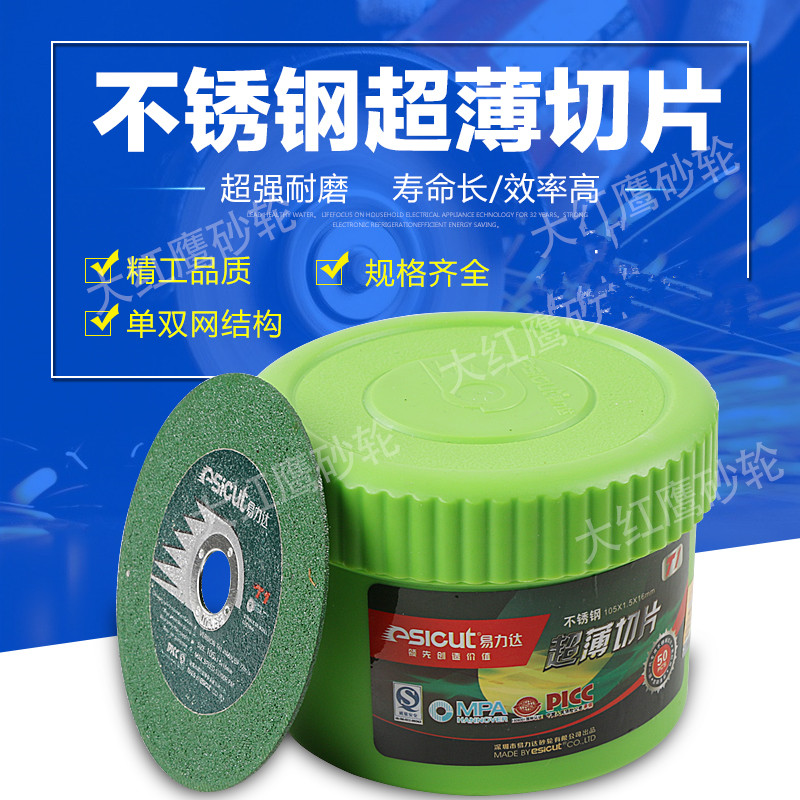 热销易力达切片 超薄切割片 双网不锈钢切割片金R属切割打磨片100