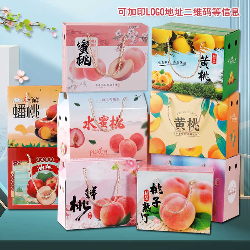 热销桃子包装盒黄桃油桃礼盒包装纸箱手提蟠桃水蜜桃空Y盒子10斤