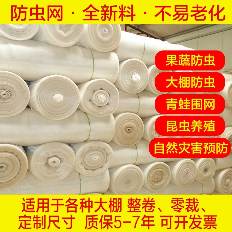 热销蔬菜温室e大棚60目防虫网家用防蚊防虫放鸟放风口防尘纱尼龙