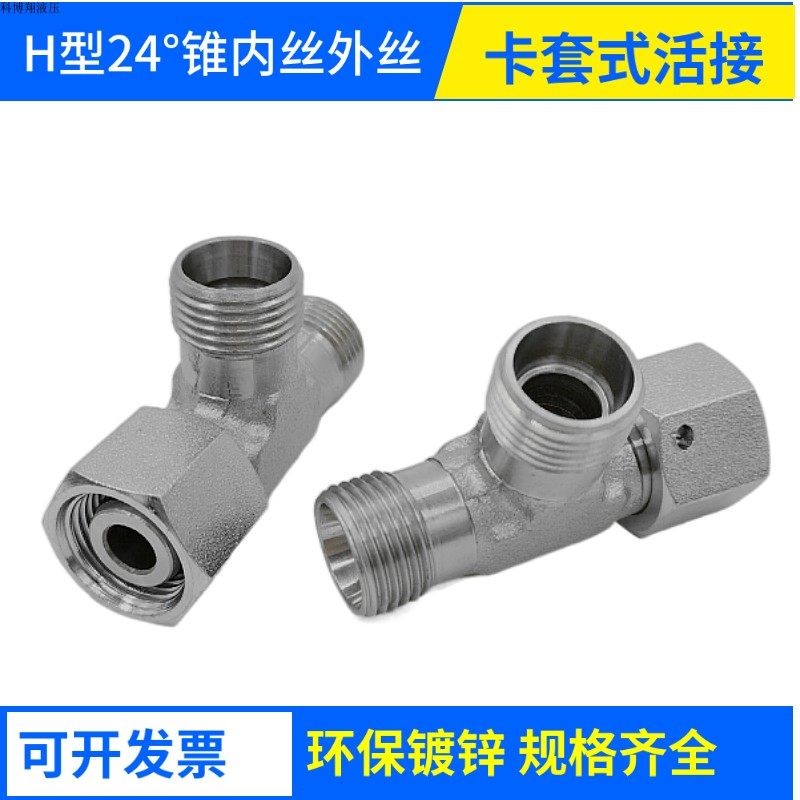 热销卡套式液压内i外丝三通油管接头对丝伊顿CC-18CC22CD接管H型2