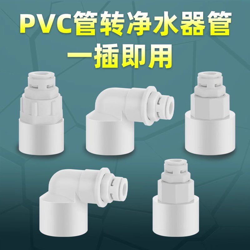 热销20/25/32PVC下水管转净水D器拖地机排水管2分3分自来水饮水机